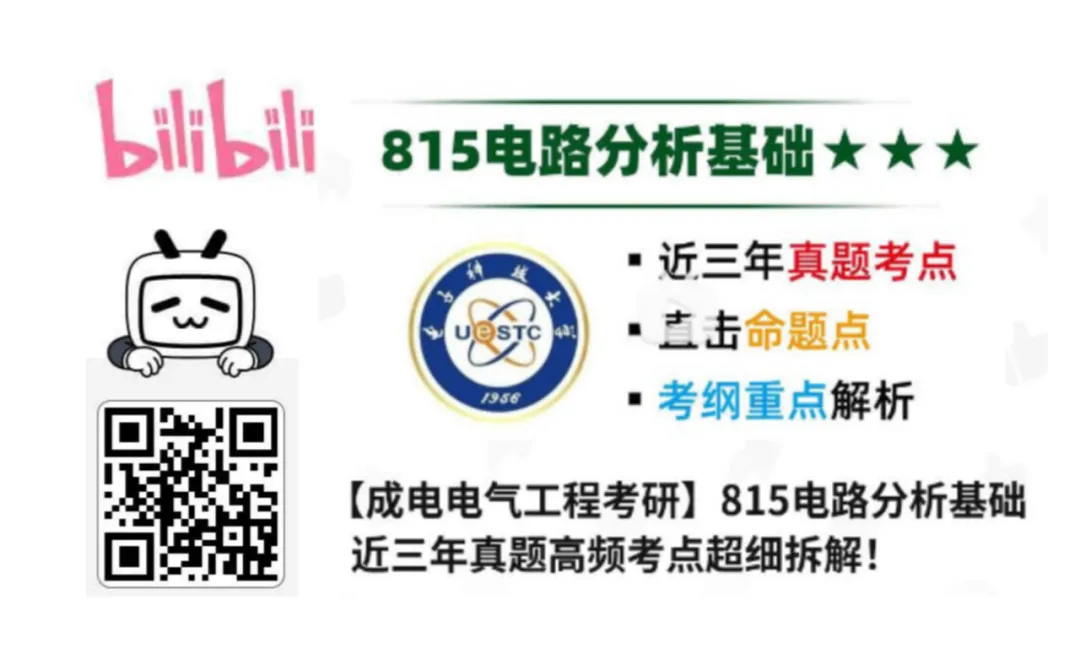 27考研真题预测必看!成电近三年专业课真题命题趋势解码!-第36张图片-四季读书网 27考研真题预测必看!成电近三年专业课真题命题趋势解码!-第36张图片-四季读书网