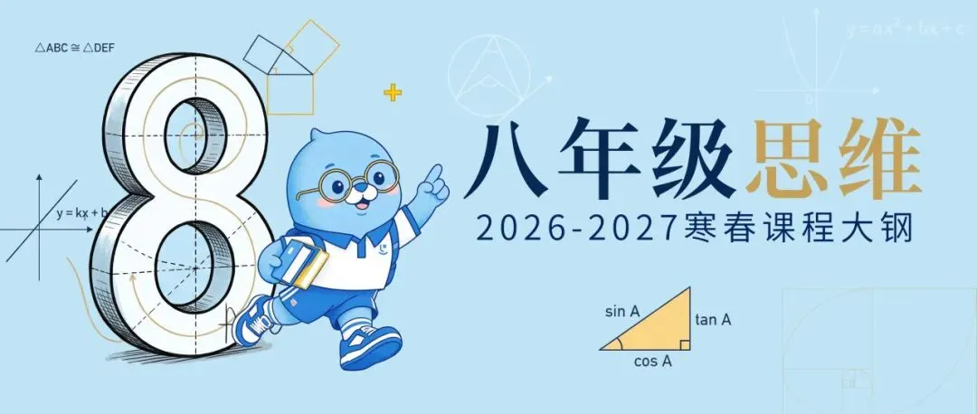 初二寒春思维|联系几何与函数,提升综合解题能力-第1张图片-四季读书网 初二寒春思维|联系几何与函数,提升综合解题能力-第1张图片-四季读书网