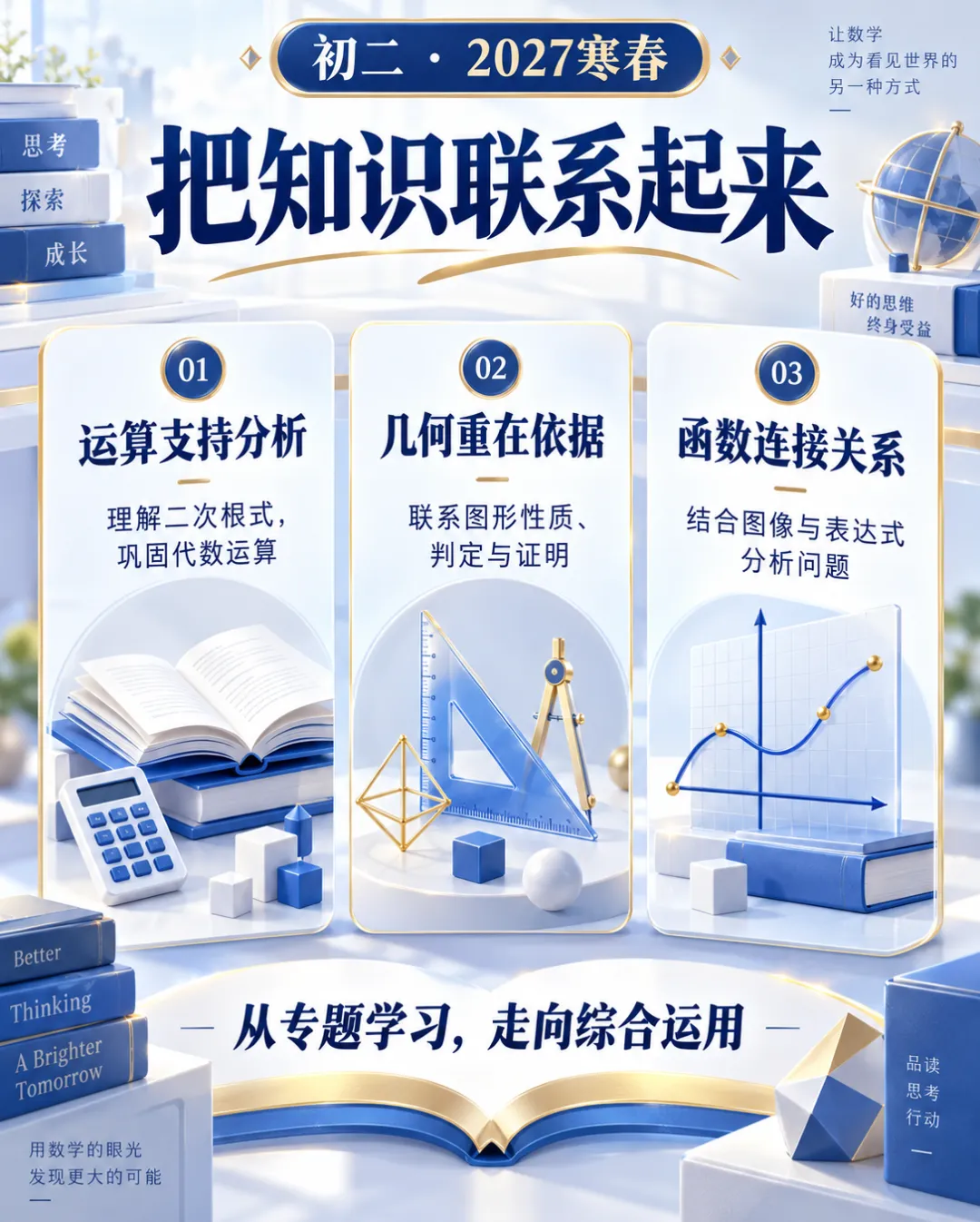 初二寒春思维|联系几何与函数,提升综合解题能力-第5张图片-四季读书网 初二寒春思维|联系几何与函数,提升综合解题能力-第5张图片-四季读书网