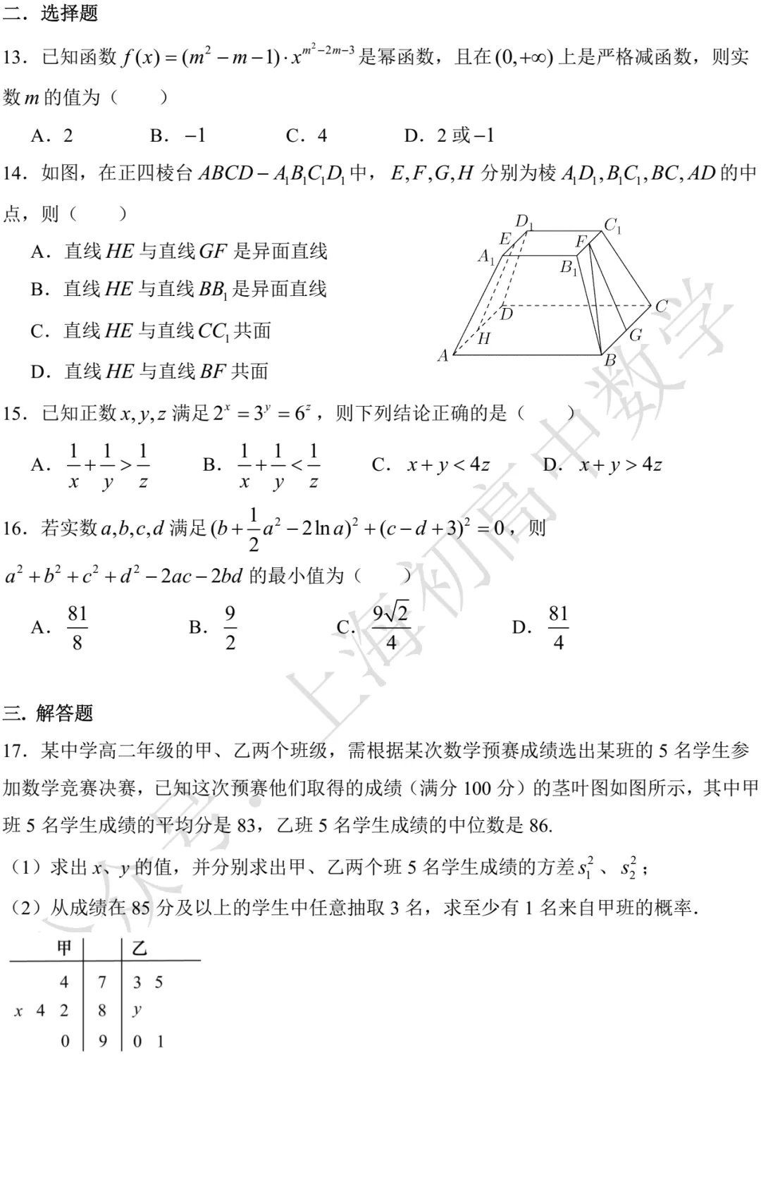 行知中学高三月考数学试卷及答案(2026.10)-第2张图片-四季读书网 行知中学高三月考数学试卷及答案(2026.10)-第2张图片-四季读书网