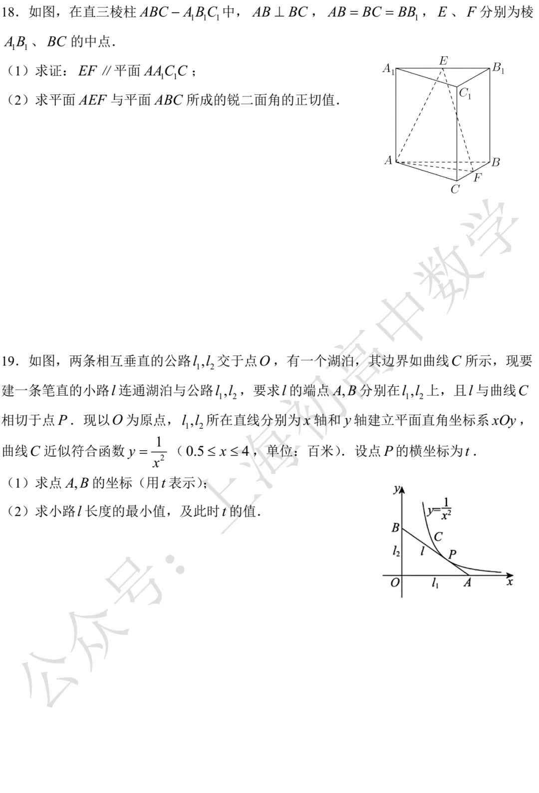 行知中学高三月考数学试卷及答案(2026.10)-第3张图片-四季读书网 行知中学高三月考数学试卷及答案(2026.10)-第3张图片-四季读书网