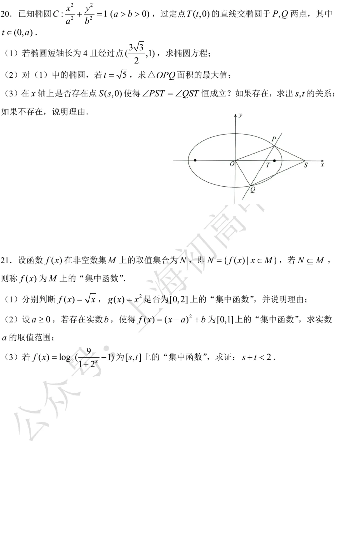 行知中学高三月考数学试卷及答案(2026.10)-第4张图片-四季读书网 行知中学高三月考数学试卷及答案(2026.10)-第4张图片-四季读书网