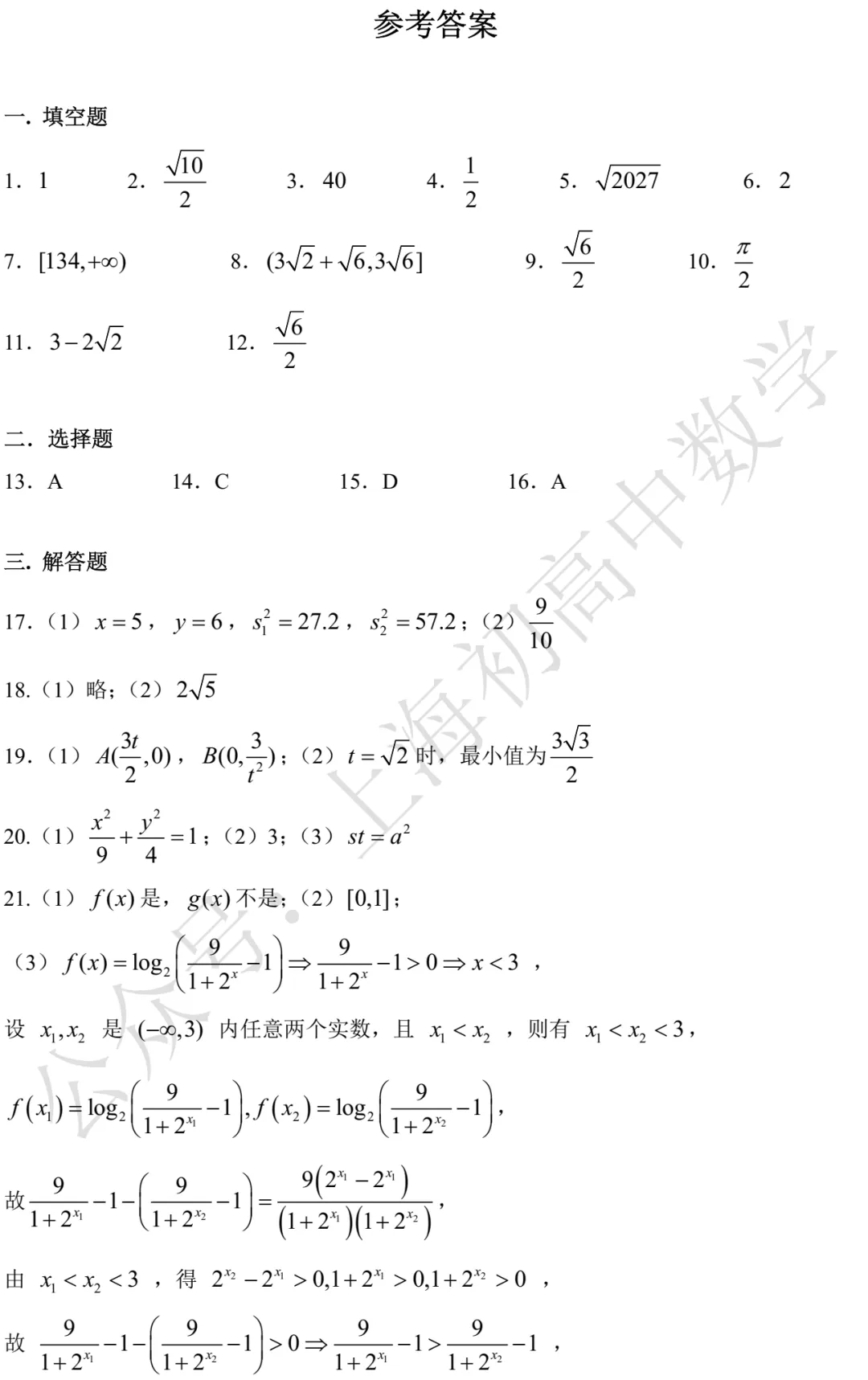 行知中学高三月考数学试卷及答案(2026.10)-第5张图片-四季读书网 行知中学高三月考数学试卷及答案(2026.10)-第5张图片-四季读书网