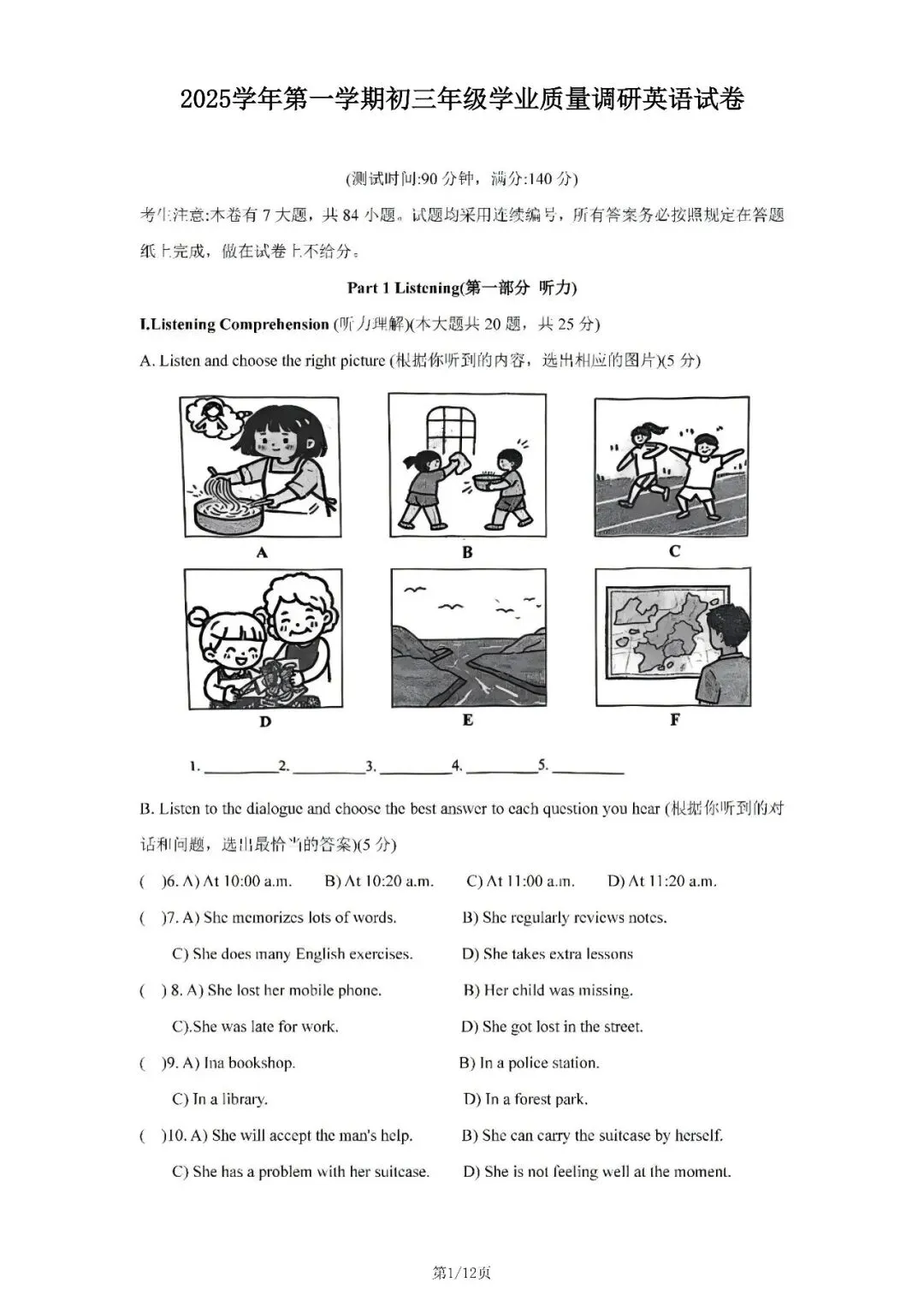 【初三一模】上海市闵行区2026届初三一模英语试卷和答案-第1张图片-四季读书网
