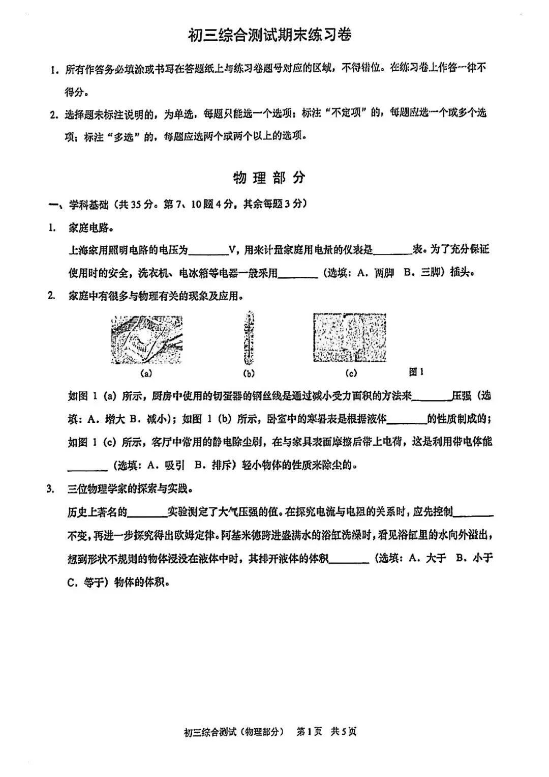 【初三一模】上海市浦东新区2026届初三一模物理试卷和答案-第1张图片-四季读书网
