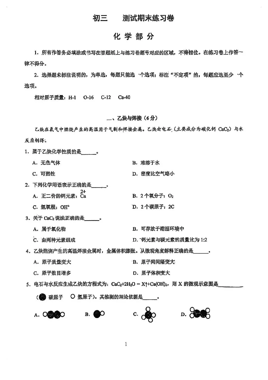 【初三一模】上海市浦东新区2026届初三一模化学试卷和答案-第1张图片-四季读书网