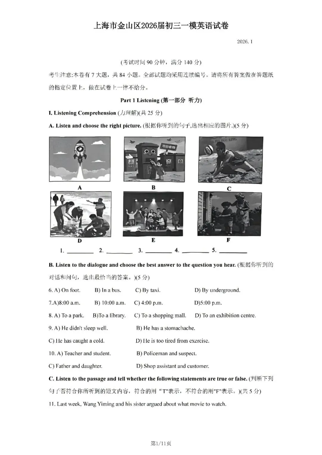 【初三一模】上海市金山区2026届初三一模英语试卷和答案-第1张图片-四季读书网