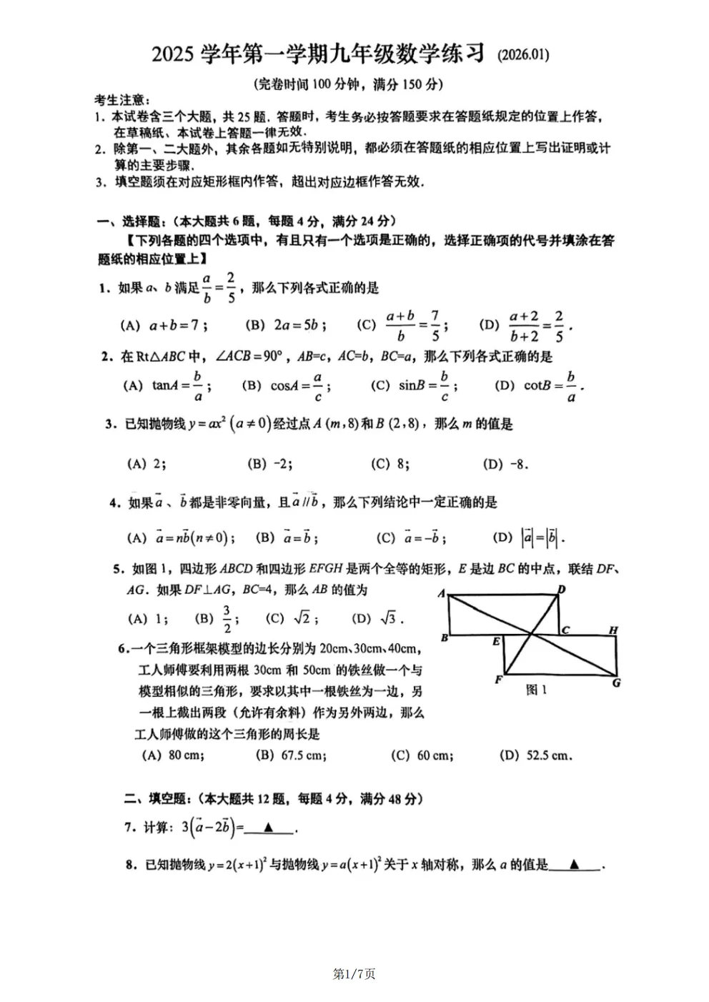 【初三一模】上海市奉贤区2026届初三一模数学试卷和答案-第1张图片-四季读书网