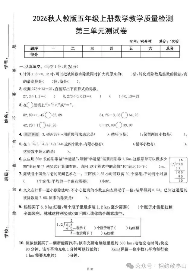 小数除法一张试卷-第1张图片-四季读书网