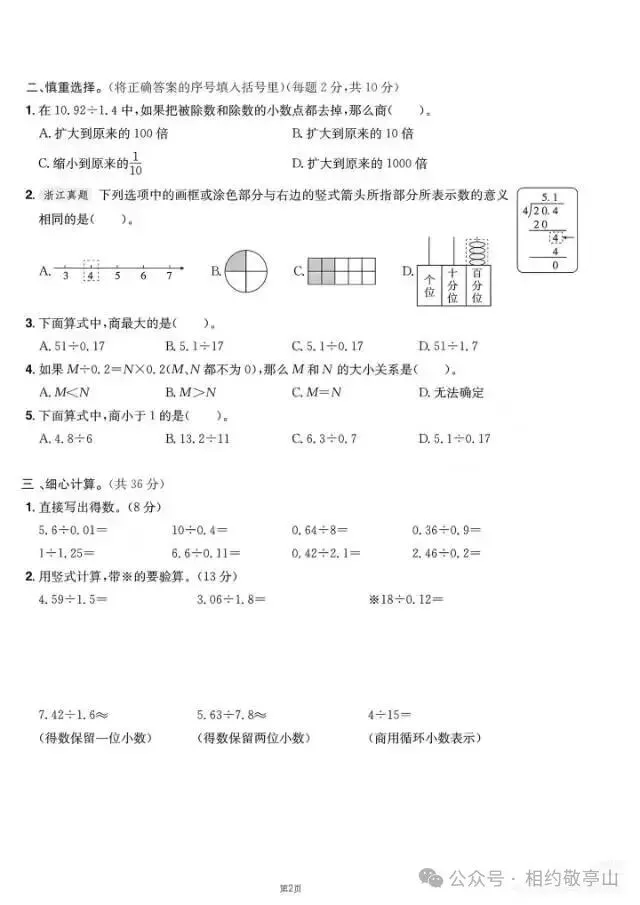 小数除法一张试卷-第2张图片-四季读书网