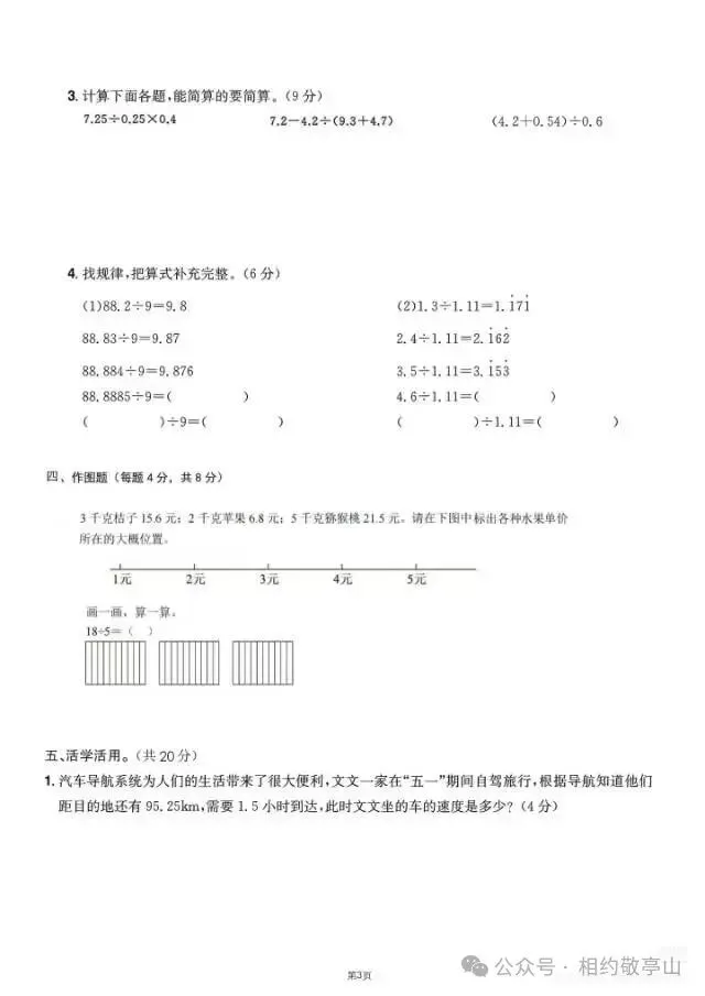 小数除法一张试卷-第3张图片-四季读书网