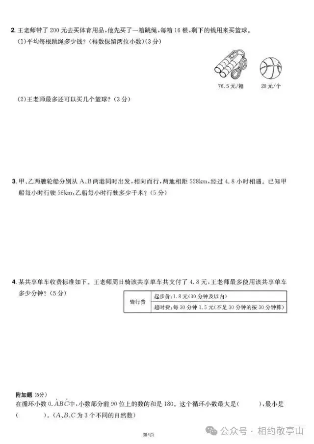 小数除法一张试卷-第4张图片-四季读书网