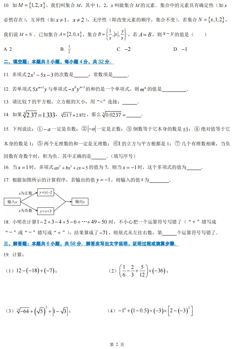 【初中期中 真题备考】杭宁温等七上/八上/九上/期中数学真题合集(必做!)-第5张图片-四季读书网