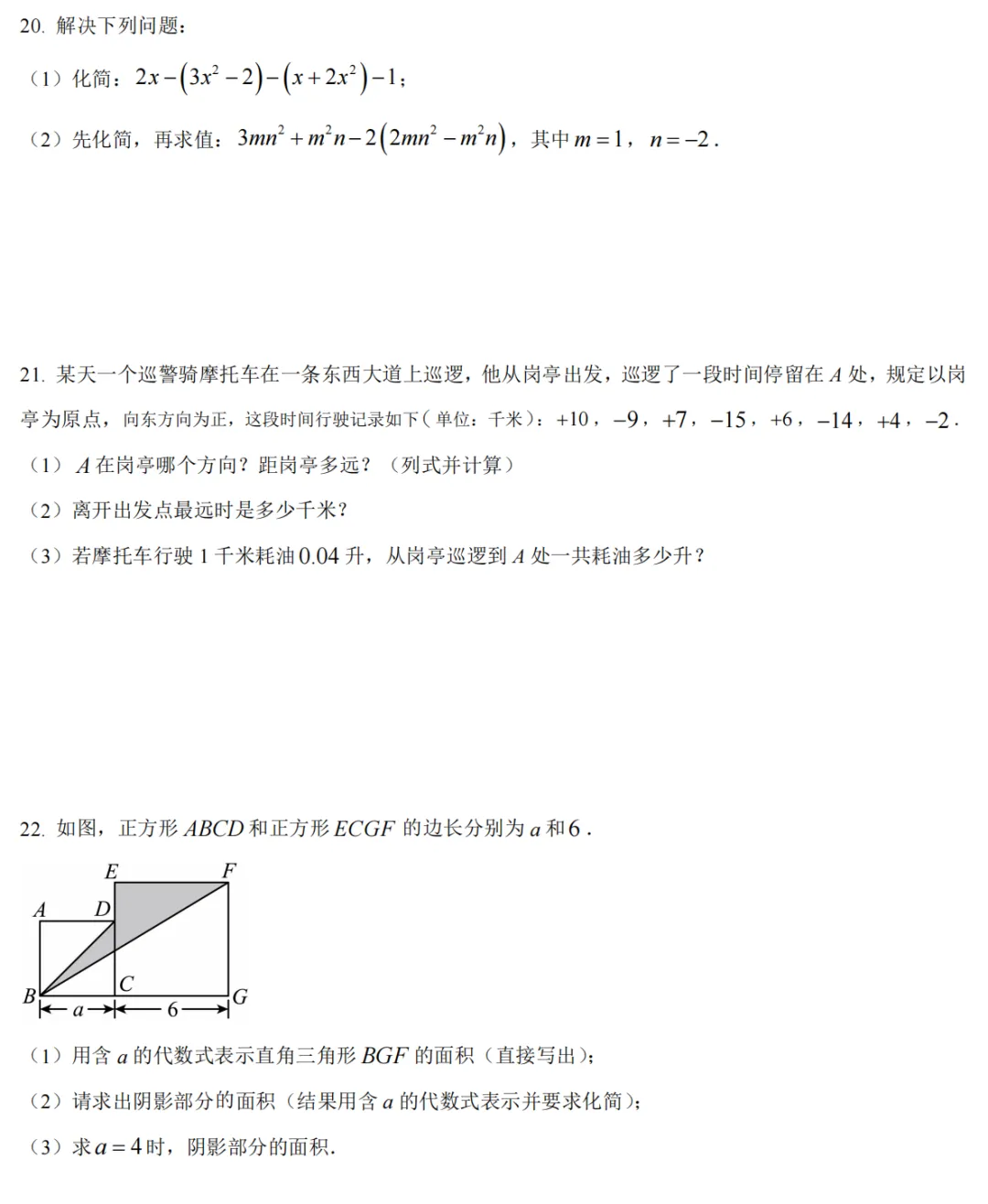 【初中期中 真题备考】杭宁温等七上/八上/九上/期中数学真题合集(必做!)-第6张图片-四季读书网