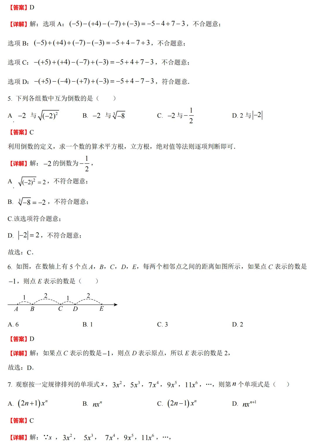 【初中期中 真题备考】杭宁温等七上/八上/九上/期中数学真题合集(必做!)-第10张图片-四季读书网