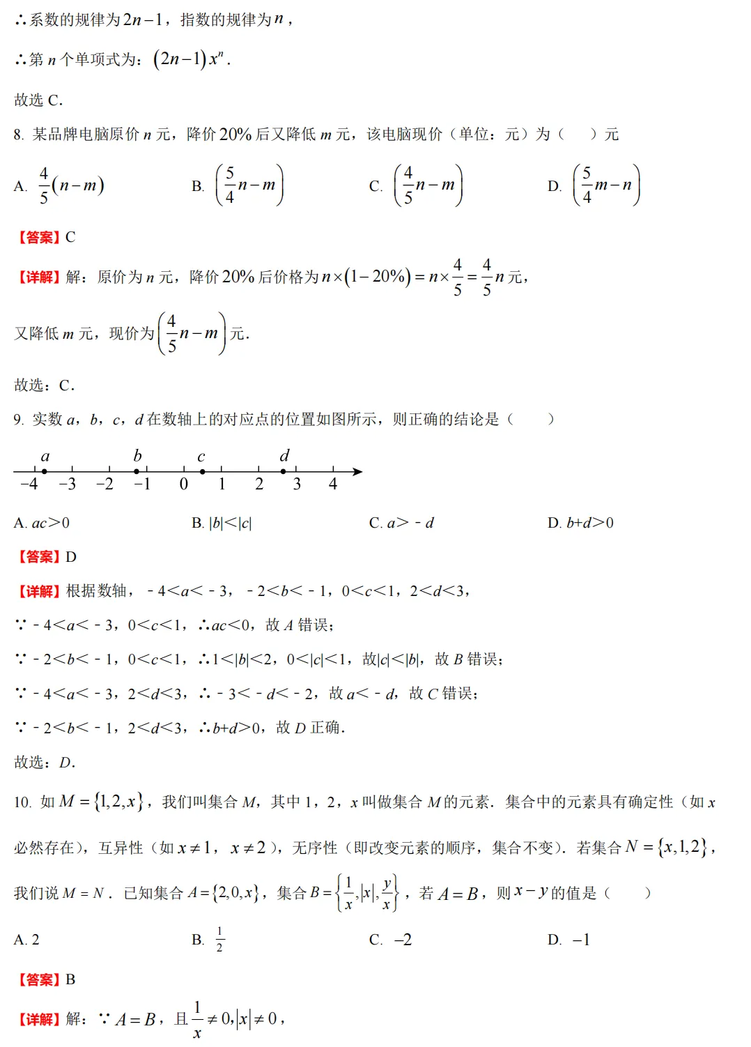 【初中期中 真题备考】杭宁温等七上/八上/九上/期中数学真题合集(必做!)-第11张图片-四季读书网