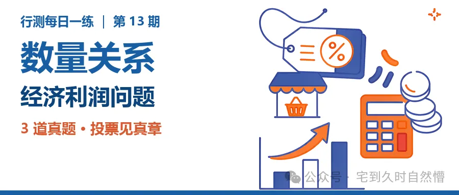 折扣利润最值,国考广东考过:3道真题测透没-第1张图片-四季读书网 折扣利润最值,国考广东考过:3道真题测透没-第1张图片-四季读书网