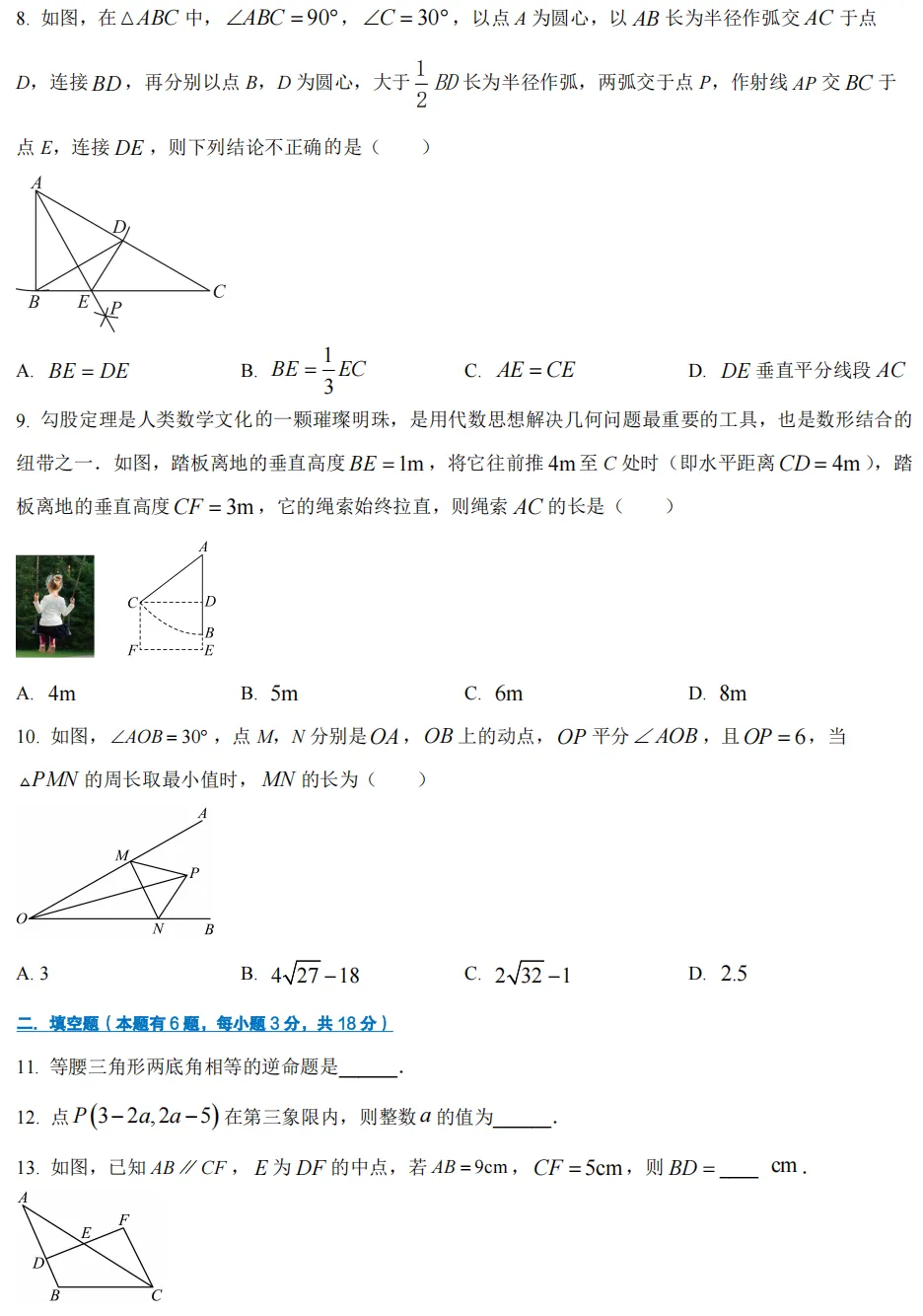 【初中期中 真题备考】杭宁温等七上/八上/九上/期中数学真题合集(必做!)-第19张图片-四季读书网