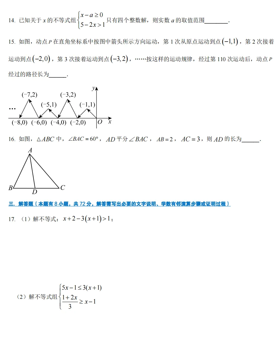 【初中期中 真题备考】杭宁温等七上/八上/九上/期中数学真题合集(必做!)-第20张图片-四季读书网