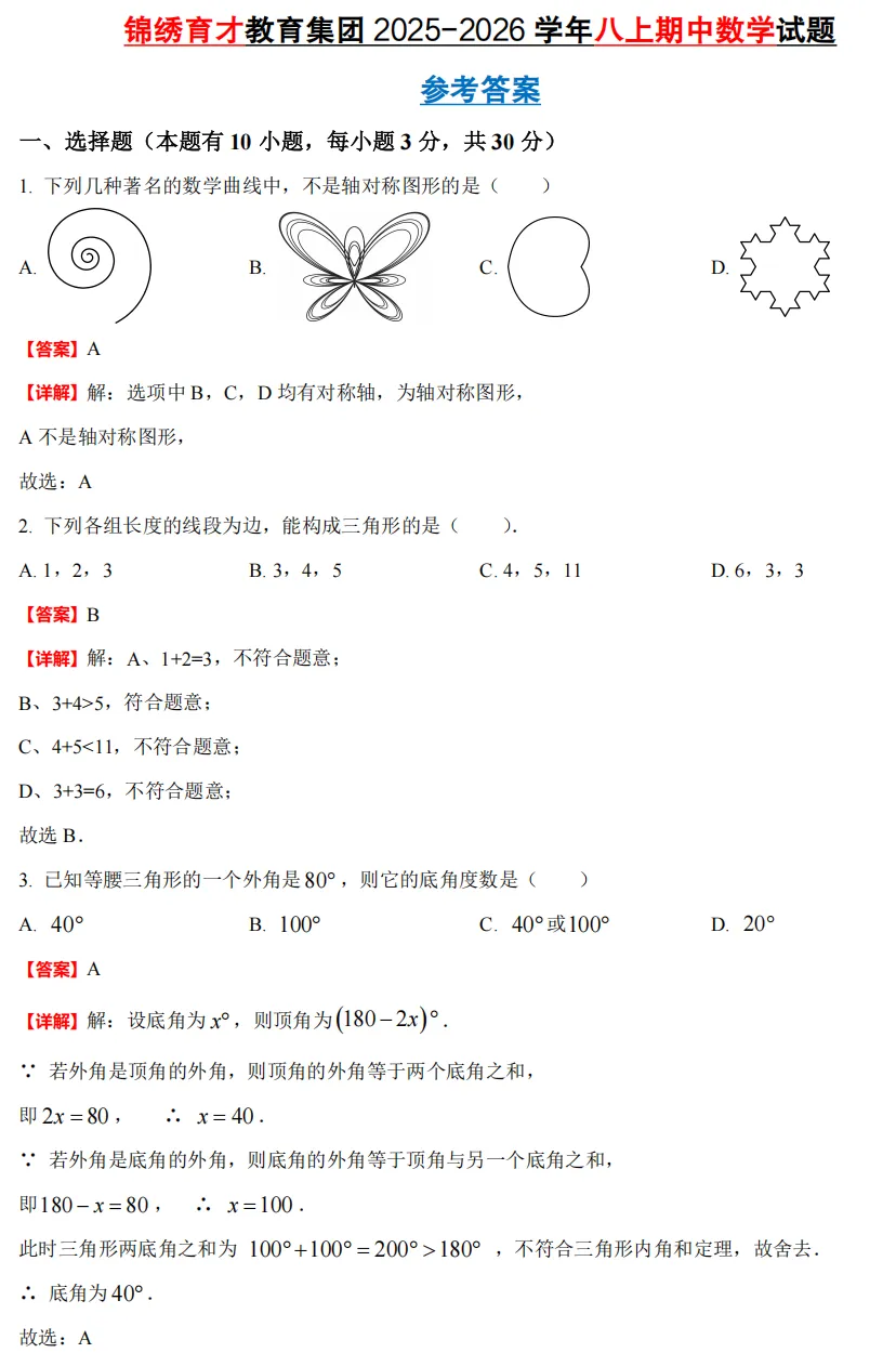 【初中期中 真题备考】杭宁温等七上/八上/九上/期中数学真题合集(必做!)-第23张图片-四季读书网