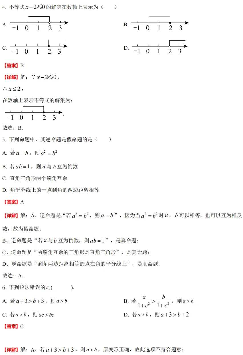【初中期中 真题备考】杭宁温等七上/八上/九上/期中数学真题合集(必做!)-第24张图片-四季读书网