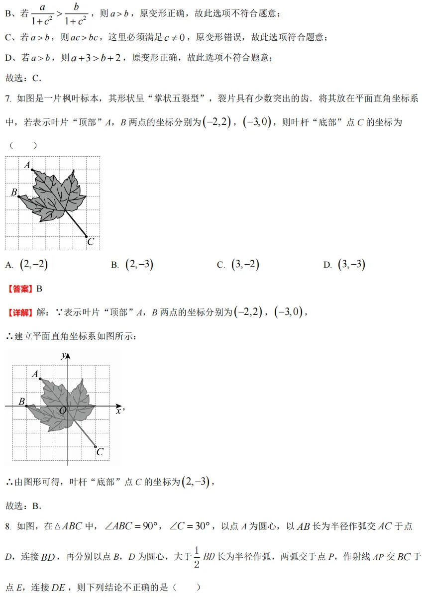 【初中期中 真题备考】杭宁温等七上/八上/九上/期中数学真题合集(必做!)-第25张图片-四季读书网