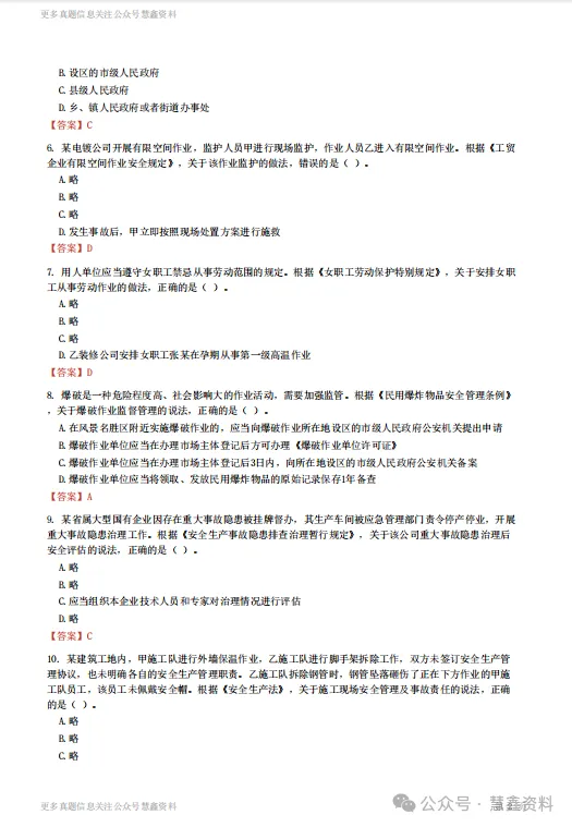 2026 注安法规真题答案出来了!考后估分完整版,快来对答案-第3张图片-四季读书网 2026 注安法规真题答案出来了!考后估分完整版,快来对答案-第3张图片-四季读书网