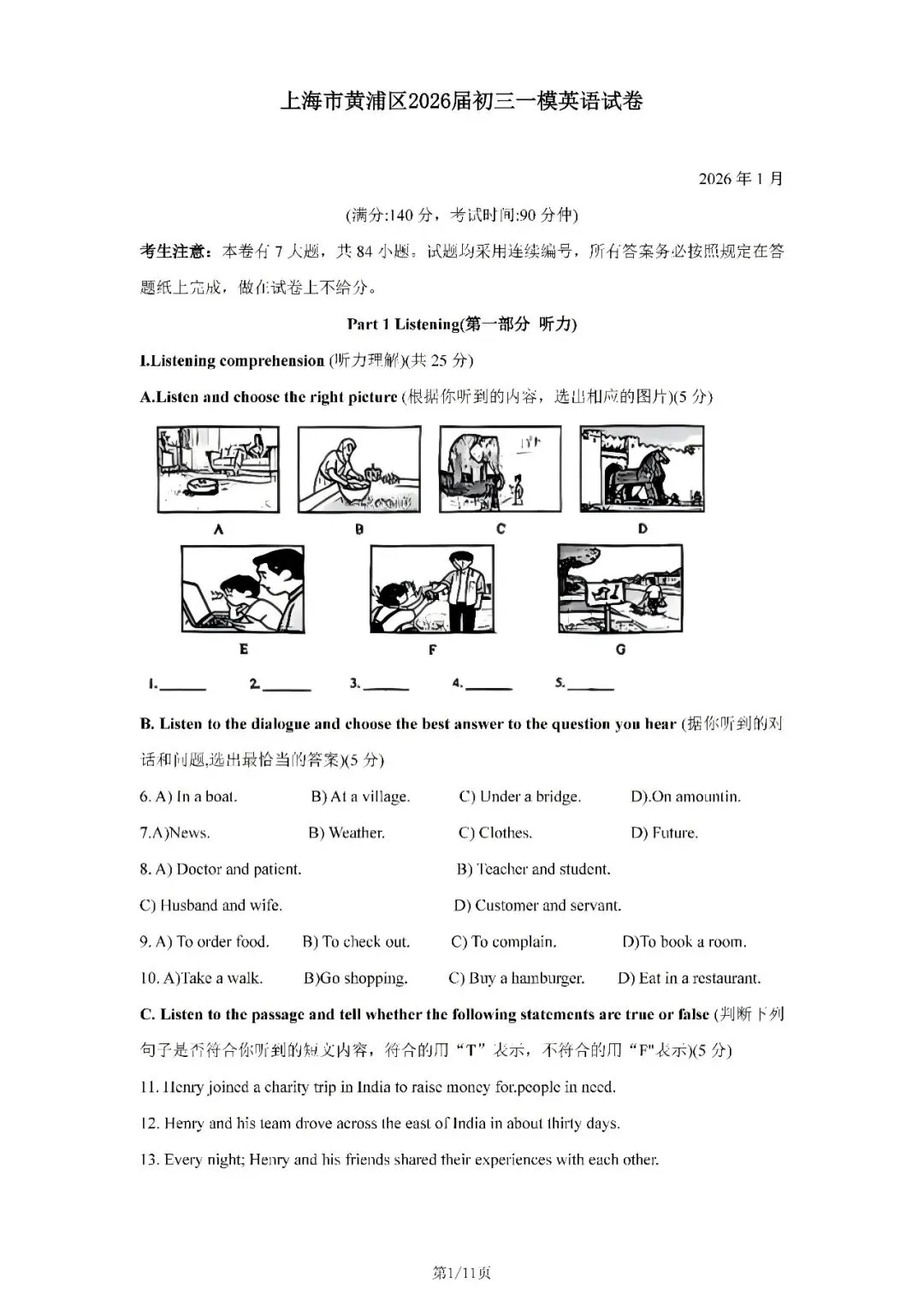【初三一模】上海市黄浦区2026届初三一模英语试卷和答案-第1张图片-四季读书网