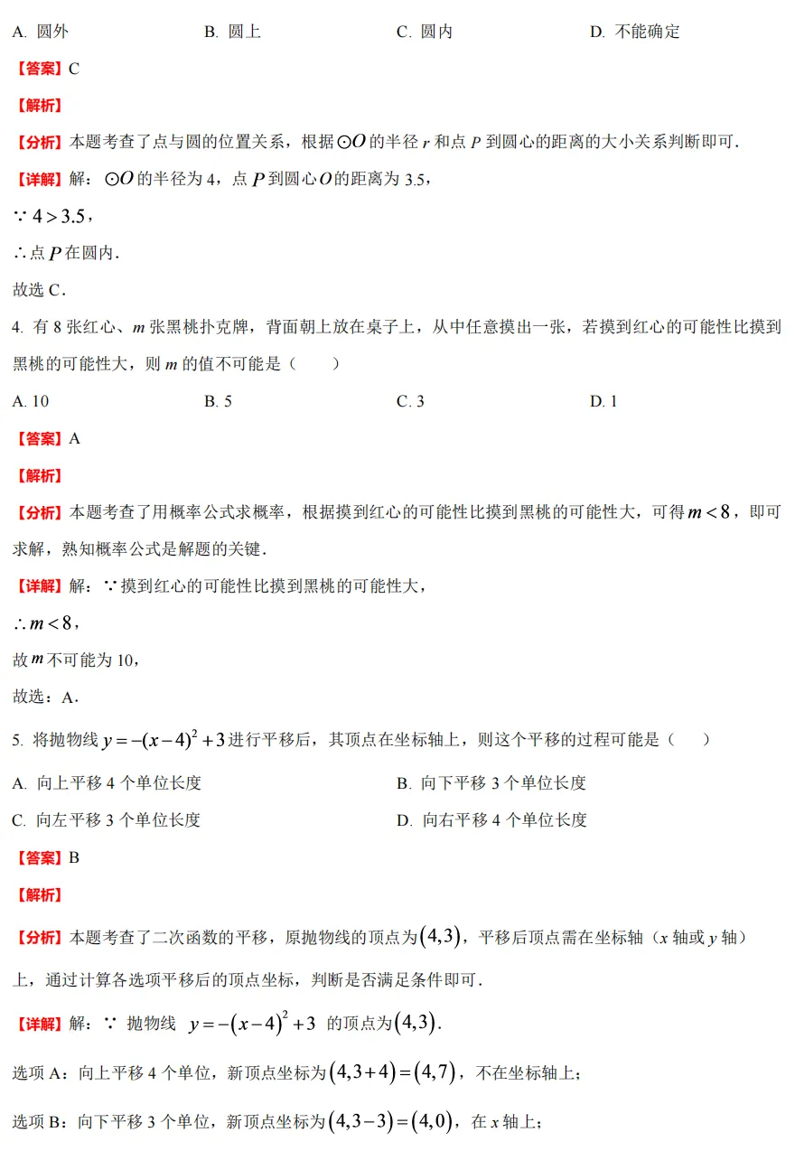 【初中期中 真题备考】杭宁温等七上/八上/九上/期中数学真题合集(必做!)-第35张图片-四季读书网