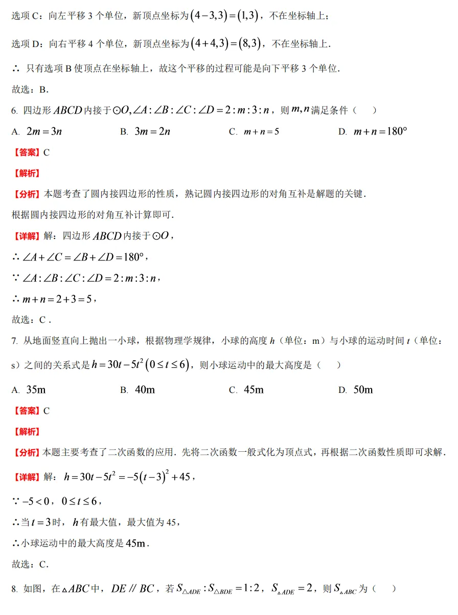 【初中期中 真题备考】杭宁温等七上/八上/九上/期中数学真题合集(必做!)-第36张图片-四季读书网