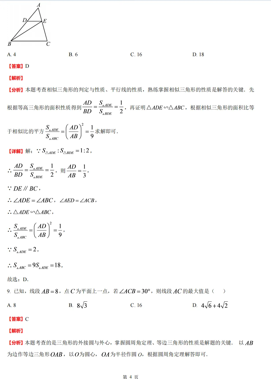 【初中期中 真题备考】杭宁温等七上/八上/九上/期中数学真题合集(必做!)-第37张图片-四季读书网