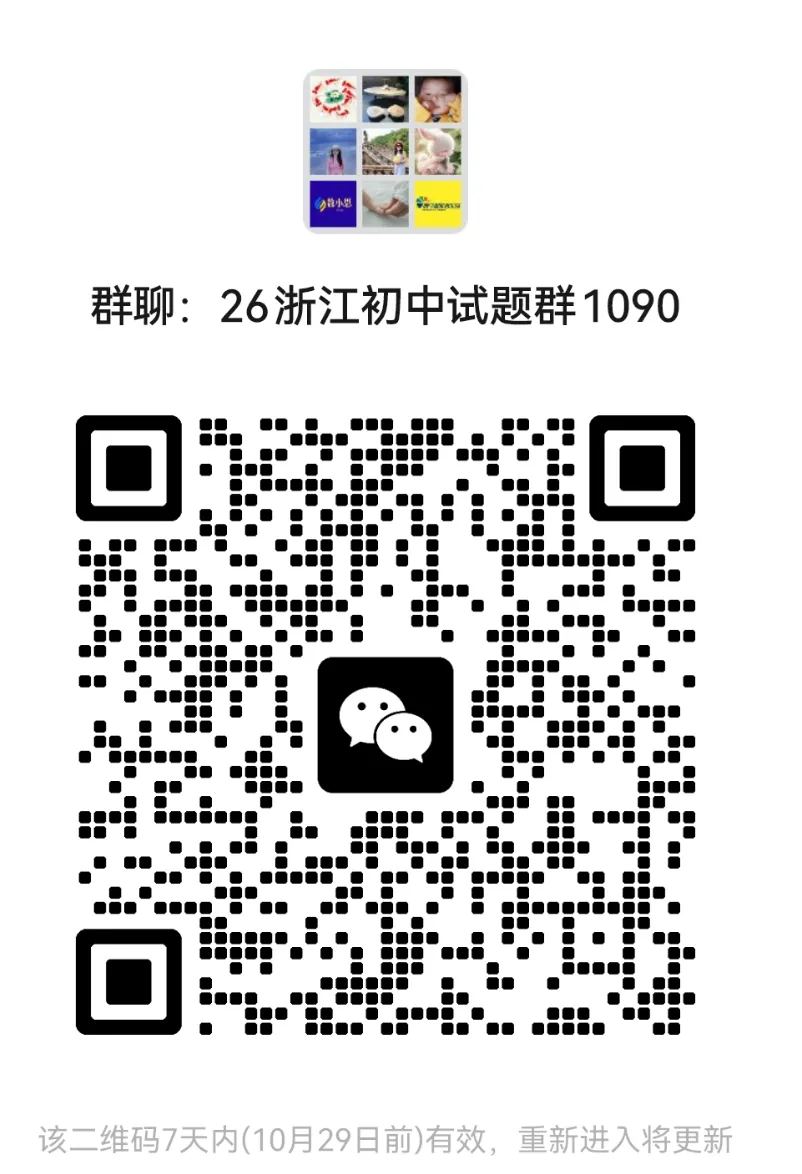 【初中期中 真题备考】杭宁温等七上/八上/九上/期中数学真题合集(必做!)-第43张图片-四季读书网
