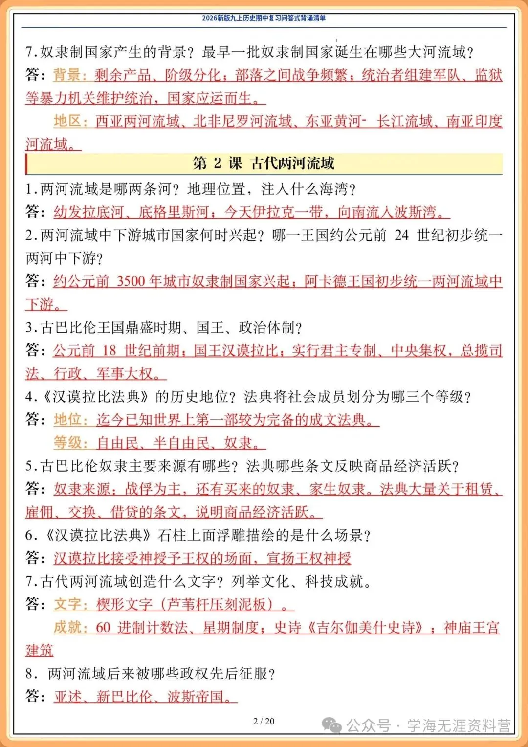 初三2026年历史九年级上册 期中复习《问答式背诵清单》,打印背诵!-第3张图片-四季读书网