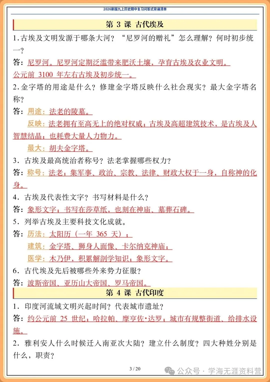 初三2026年历史九年级上册 期中复习《问答式背诵清单》,打印背诵!-第4张图片-四季读书网