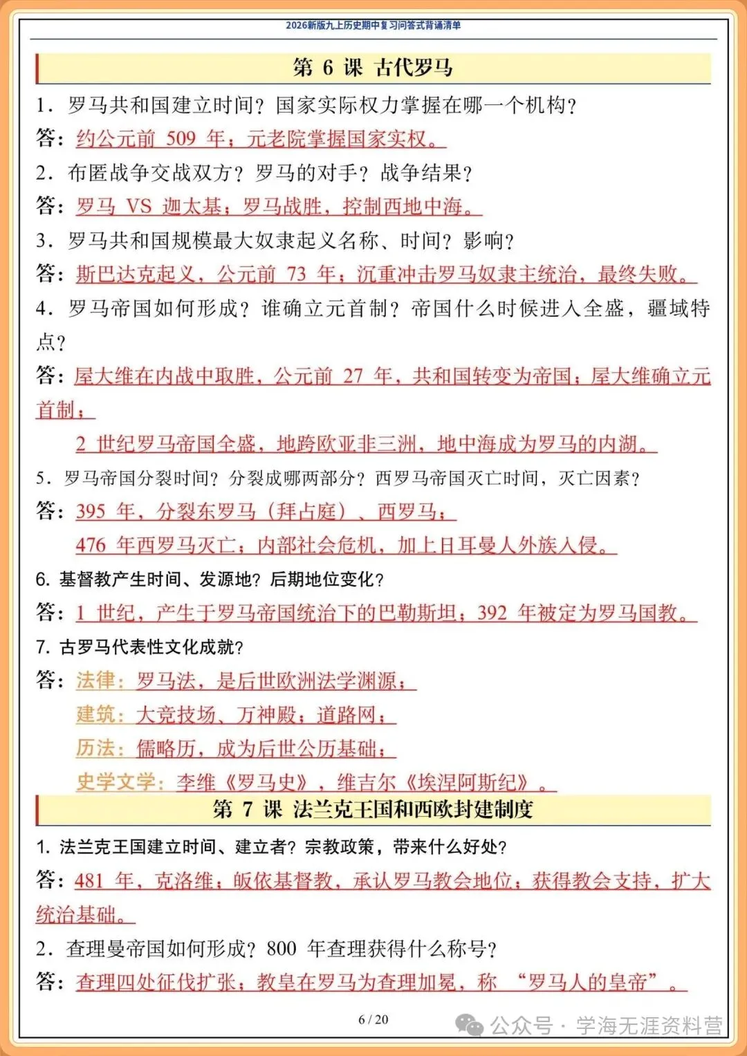 初三2026年历史九年级上册 期中复习《问答式背诵清单》,打印背诵!-第7张图片-四季读书网