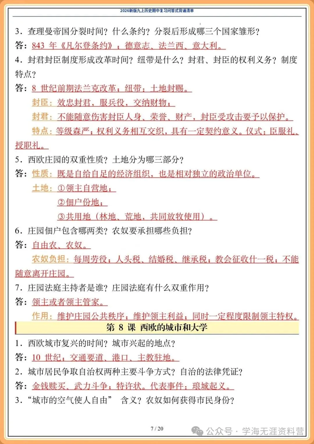 初三2026年历史九年级上册 期中复习《问答式背诵清单》,打印背诵!-第8张图片-四季读书网