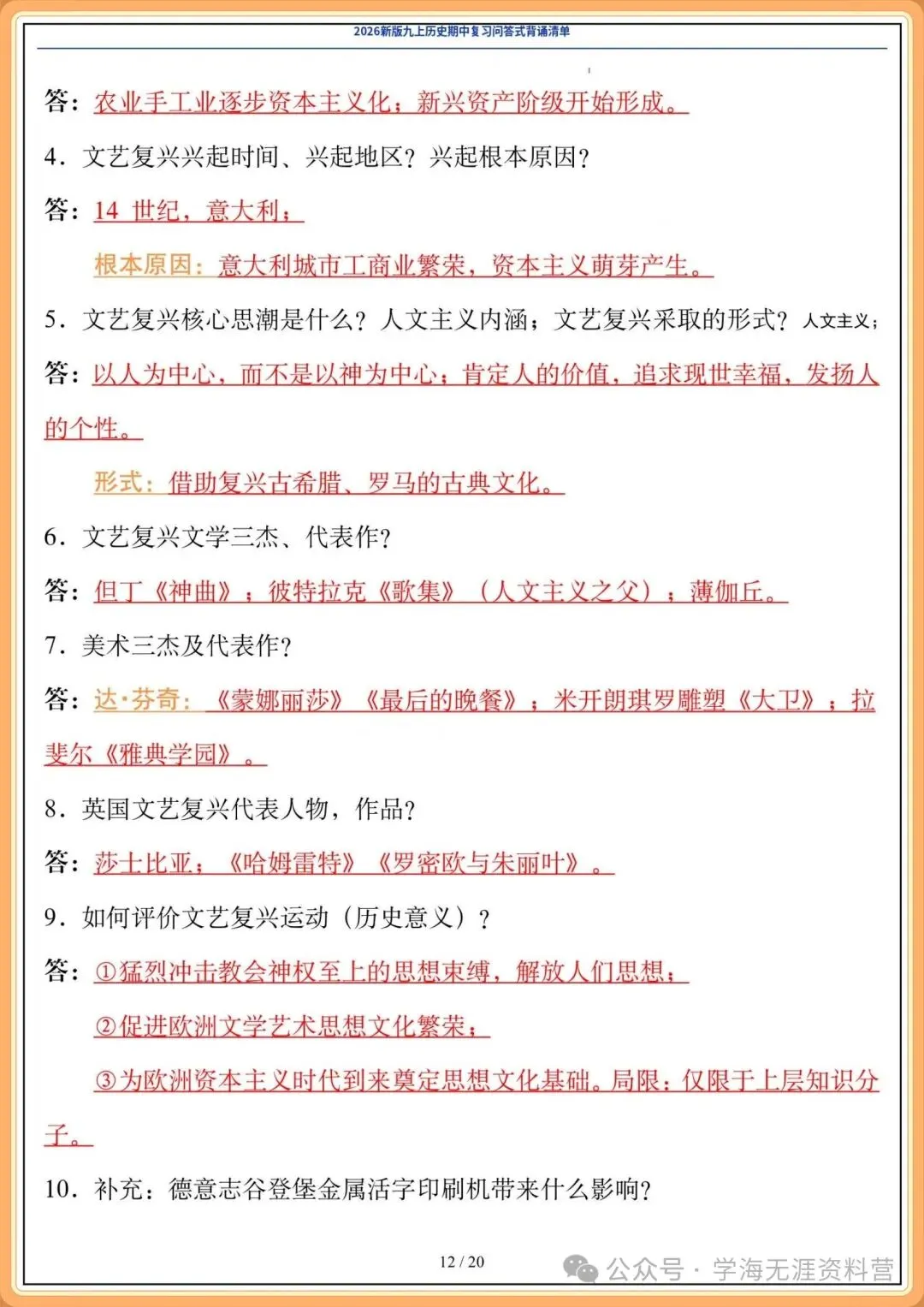 初三2026年历史九年级上册 期中复习《问答式背诵清单》,打印背诵!-第11张图片-四季读书网
