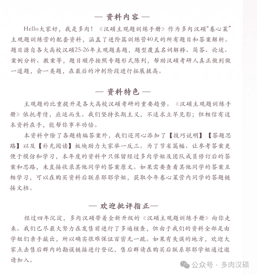 重磅上新!《汉硕主观题训练手册》:真题+思路+技巧,一本全搞定!-第5张图片-四季读书网
