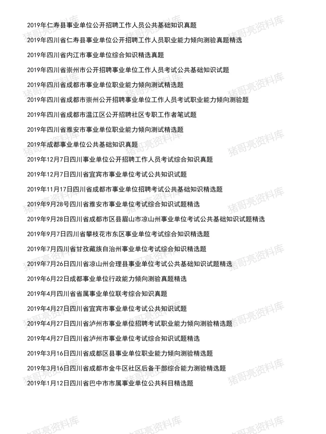 四川事业公基职测综应笔试真题及解析125套(到26年4月)-第6张图片-四季读书网