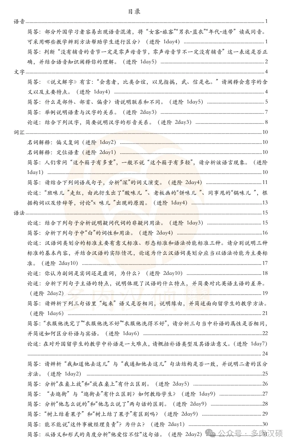 重磅上新!《汉硕主观题训练手册》:真题+思路+技巧,一本全搞定!-第9张图片-四季读书网