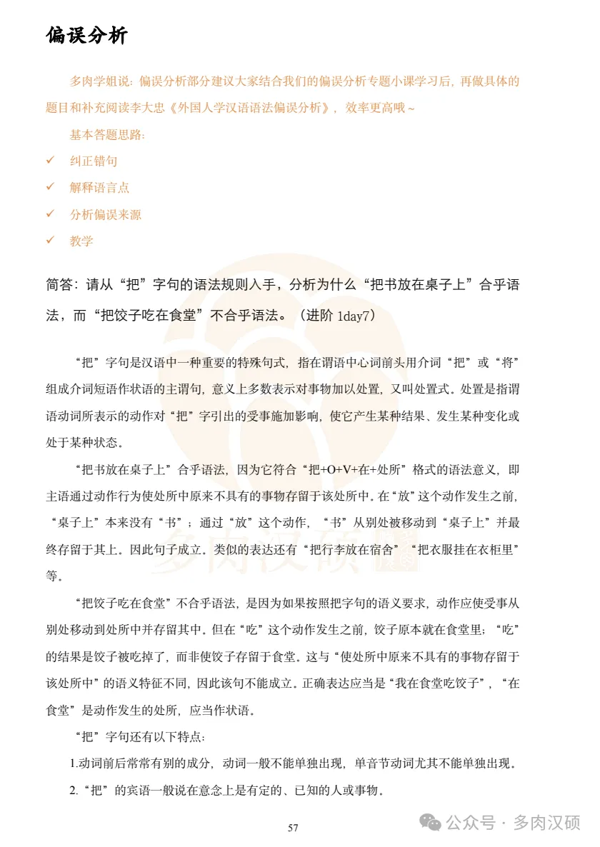重磅上新!《汉硕主观题训练手册》:真题+思路+技巧,一本全搞定!-第10张图片-四季读书网