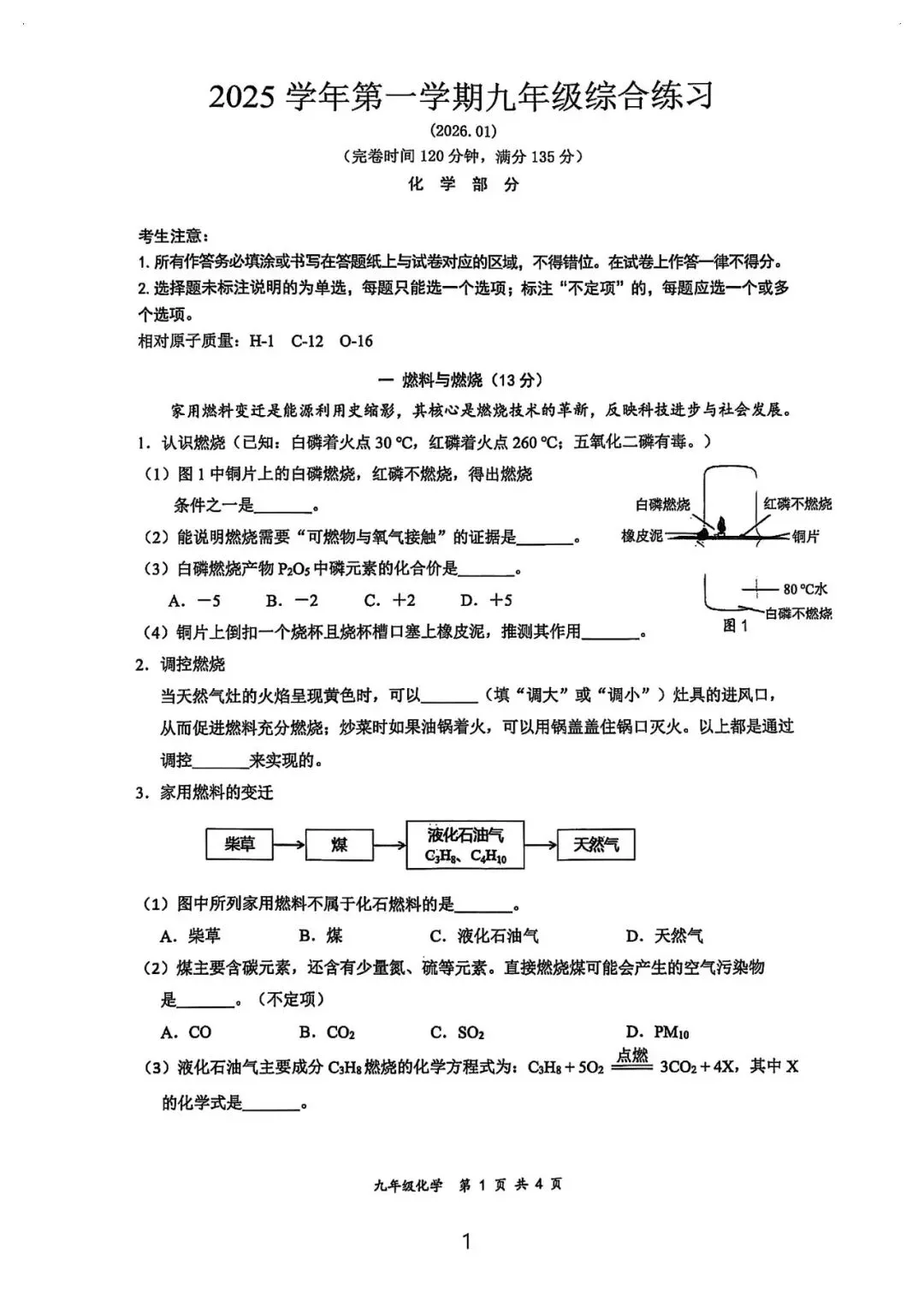 【初三一模】上海市奉贤区2026届初三一模化学试卷和答案-第1张图片-四季读书网
