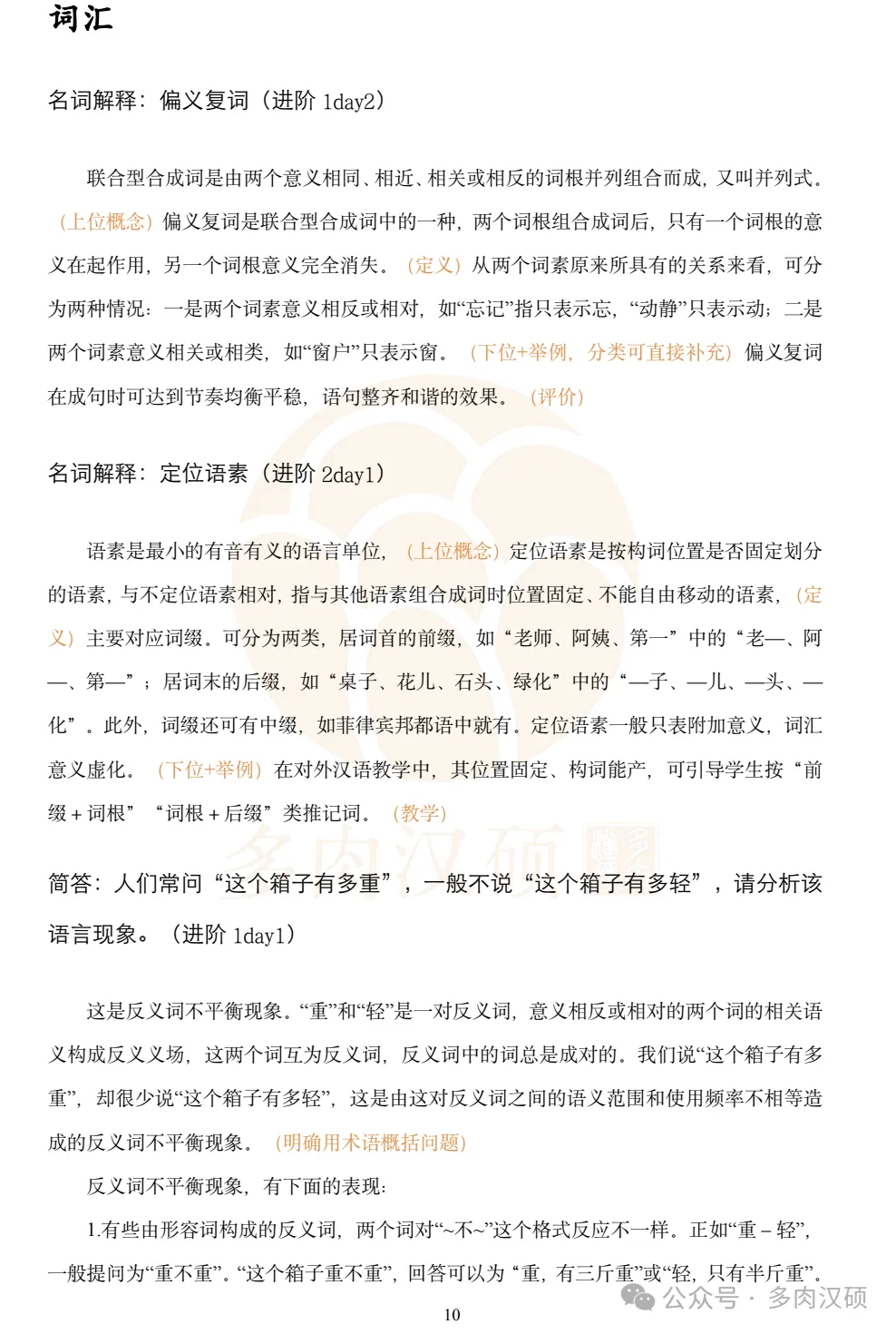 重磅上新!《汉硕主观题训练手册》:真题+思路+技巧,一本全搞定!-第12张图片-四季读书网