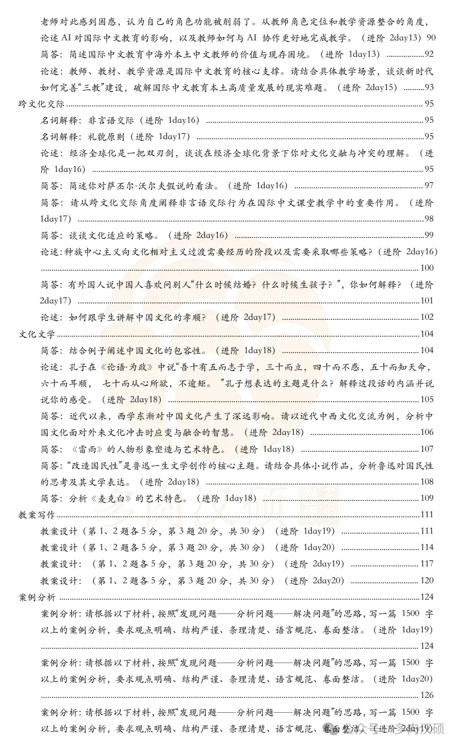 重磅上新!《汉硕主观题训练手册》:真题+思路+技巧,一本全搞定!-第13张图片-四季读书网