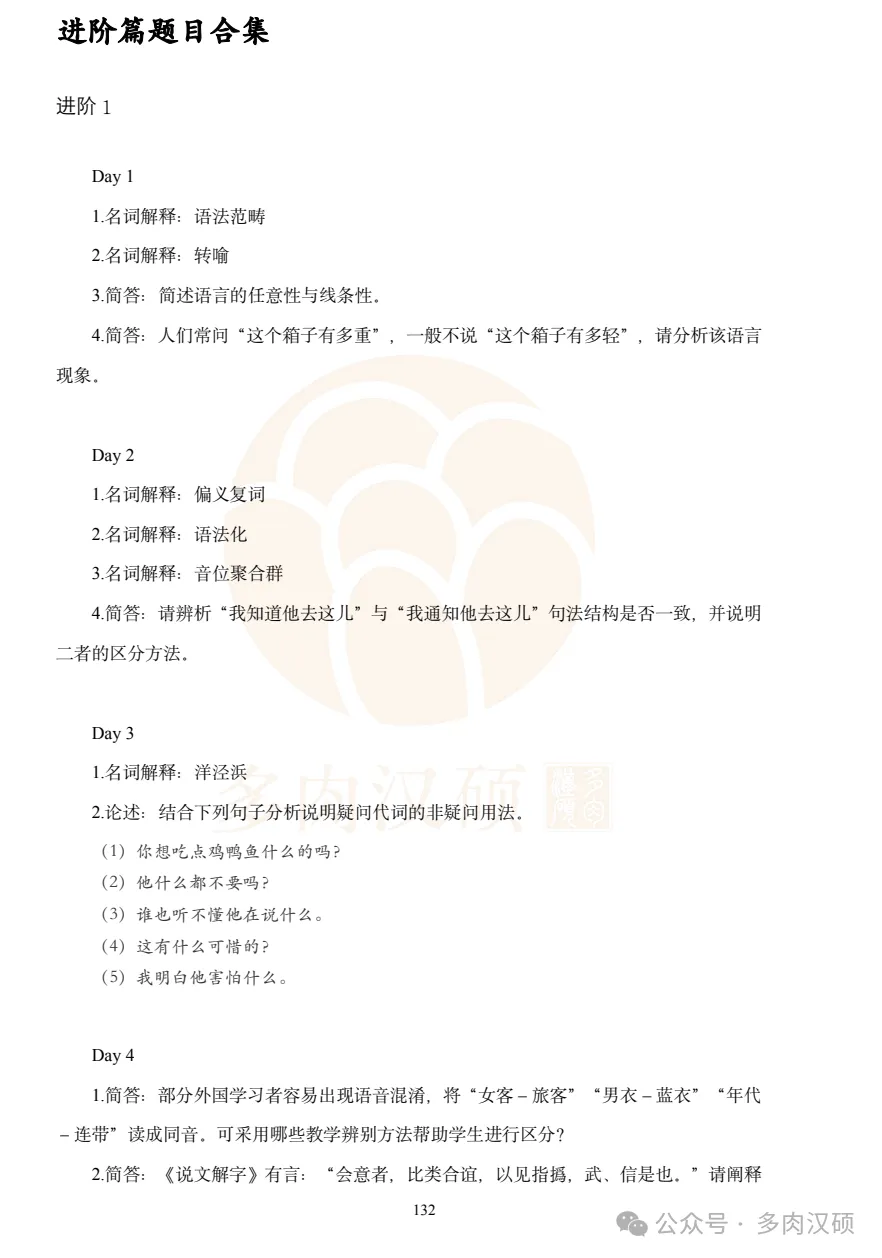 重磅上新!《汉硕主观题训练手册》:真题+思路+技巧,一本全搞定!-第14张图片-四季读书网