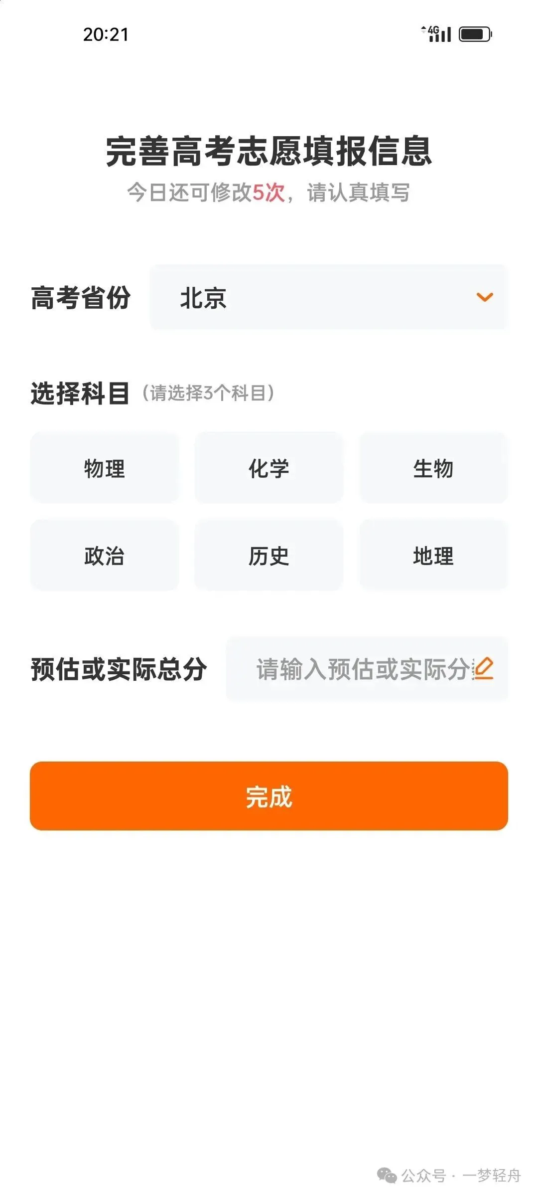 高考志愿指南_2.1.5-第1张图片-四季读书网