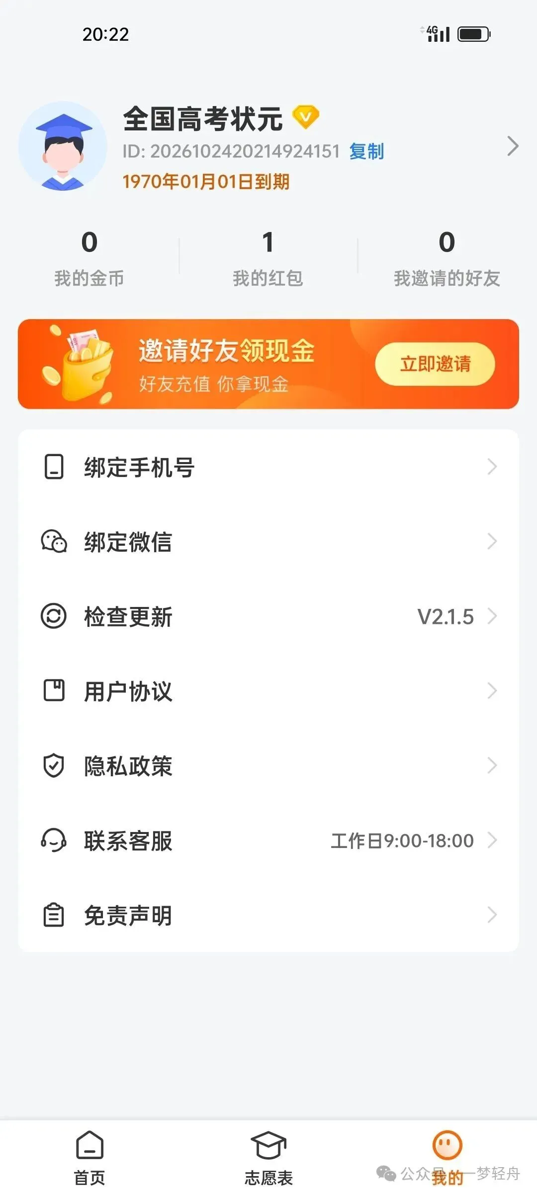 高考志愿指南_2.1.5-第3张图片-四季读书网