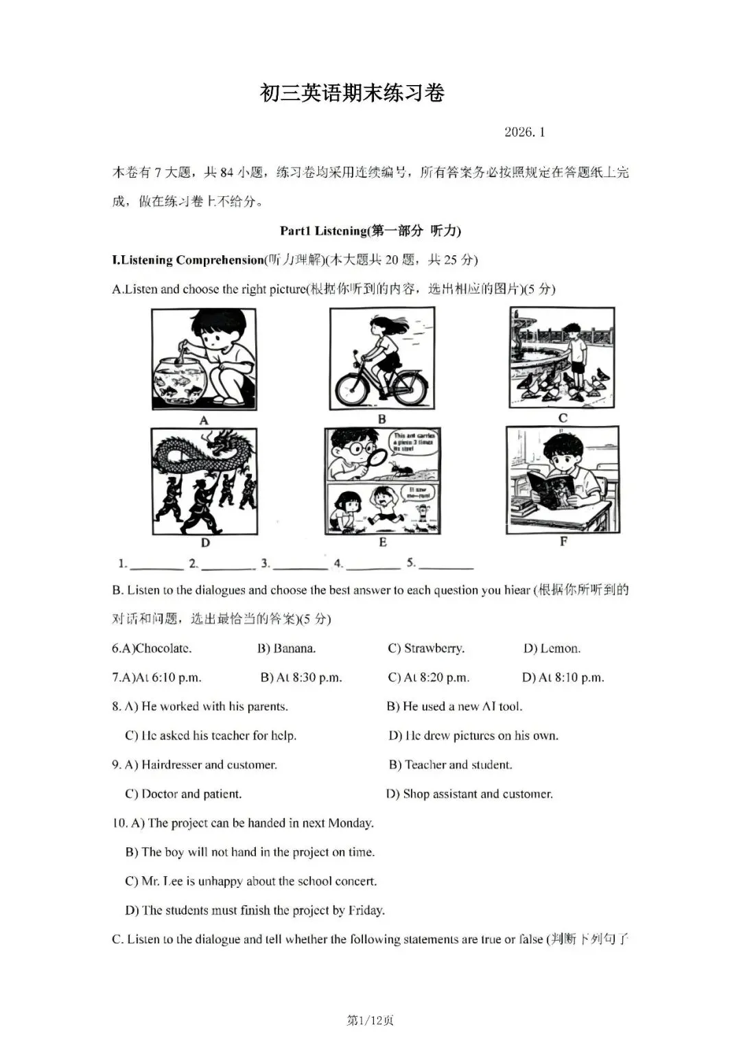 【初三一模】上海市浦东新区2026届初三一模英语试卷和答案含听力-第1张图片-四季读书网