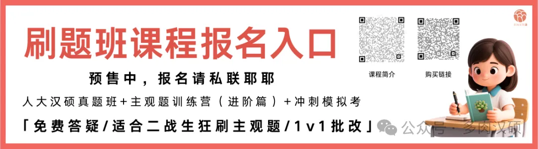 重磅上新!《汉硕主观题训练手册》:真题+思路+技巧,一本全搞定!-第25张图片-四季读书网