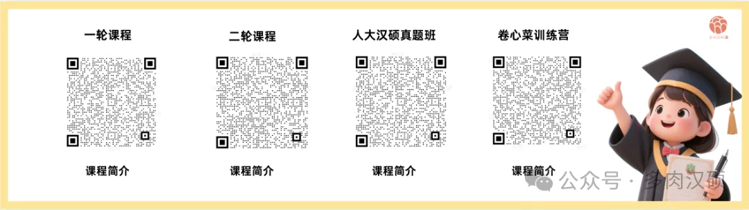 重磅上新!《汉硕主观题训练手册》:真题+思路+技巧,一本全搞定!-第26张图片-四季读书网